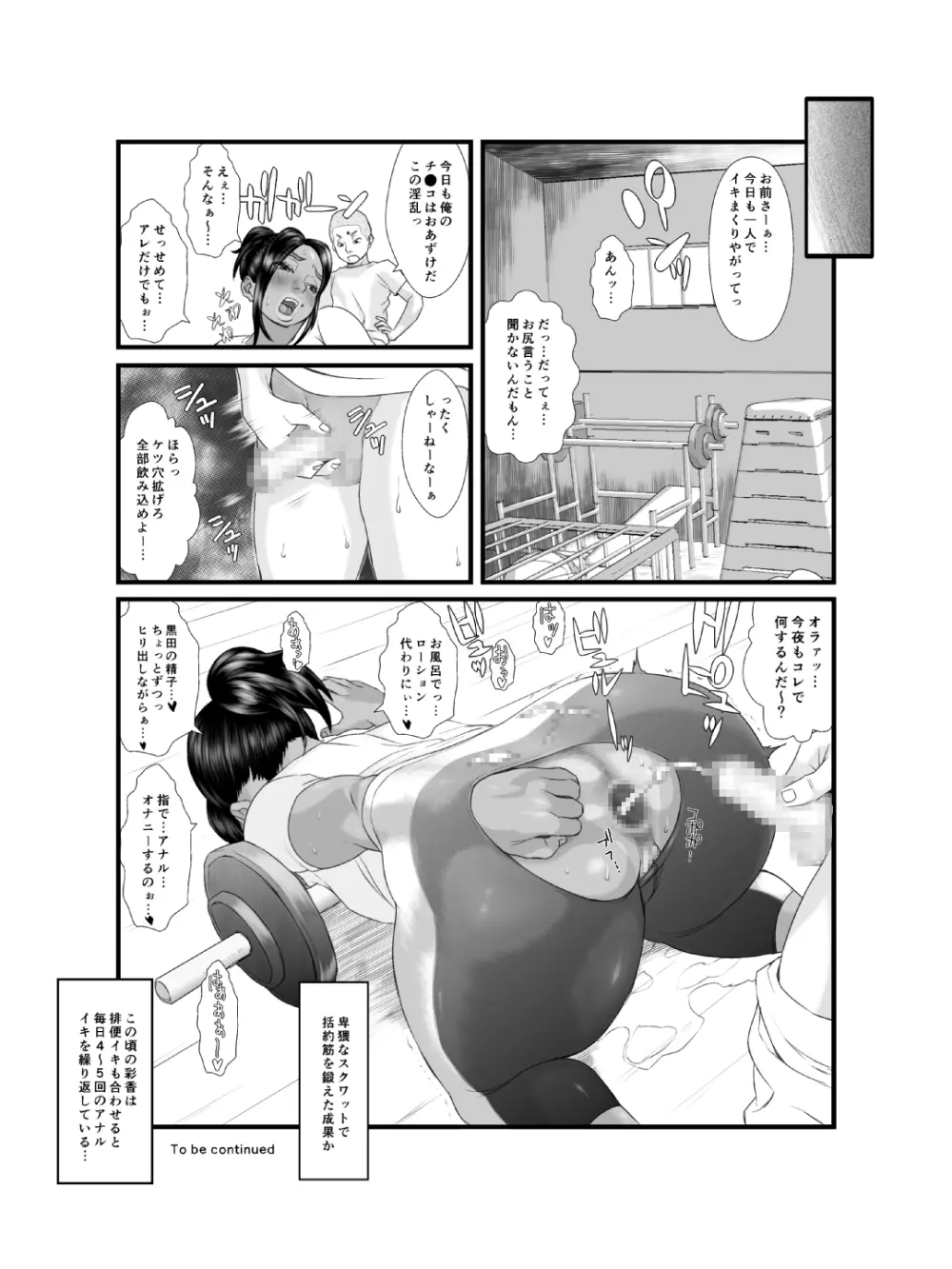 肛モンキー あやか 第2話 Page.23