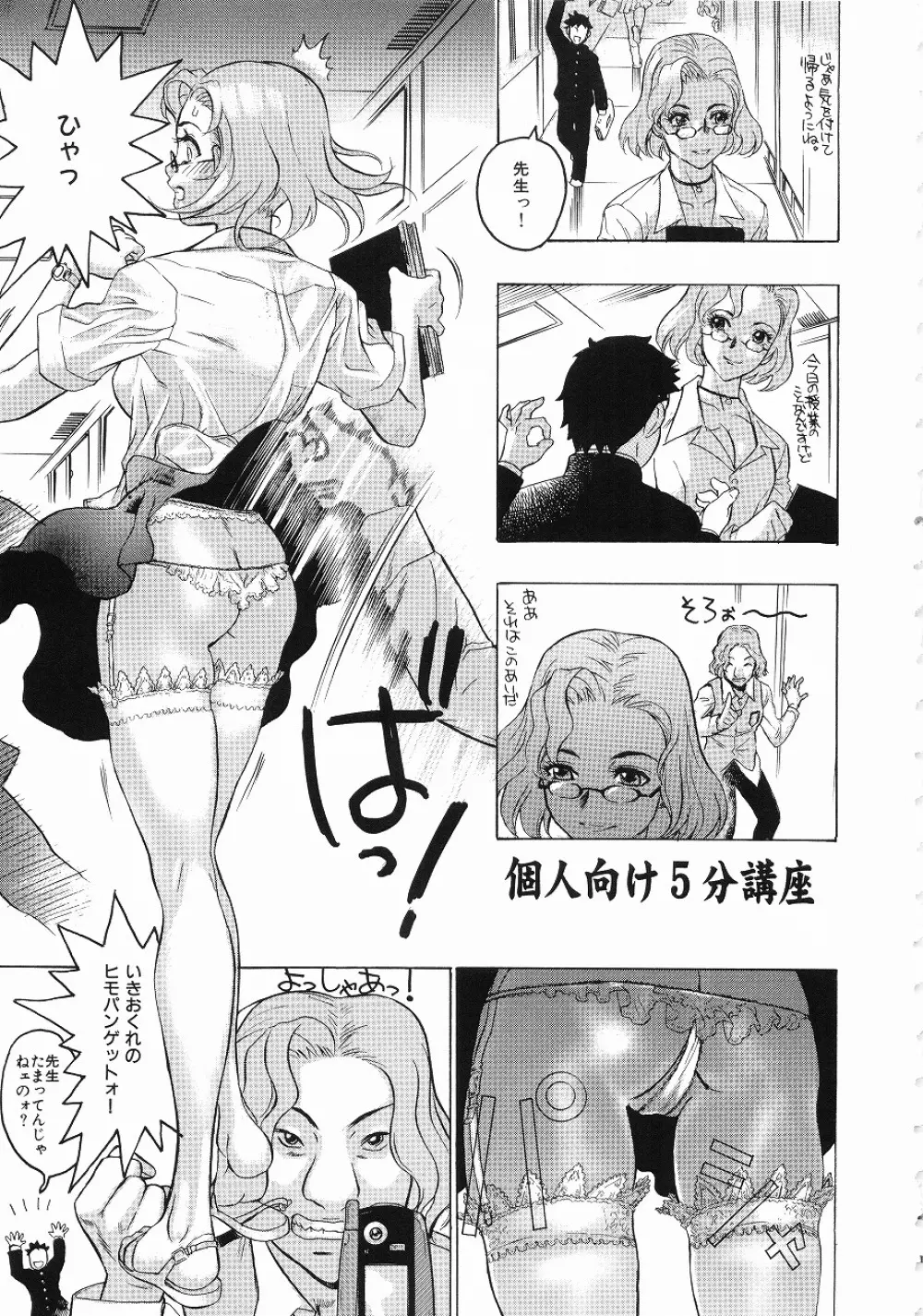 密やかな関係 Page.100