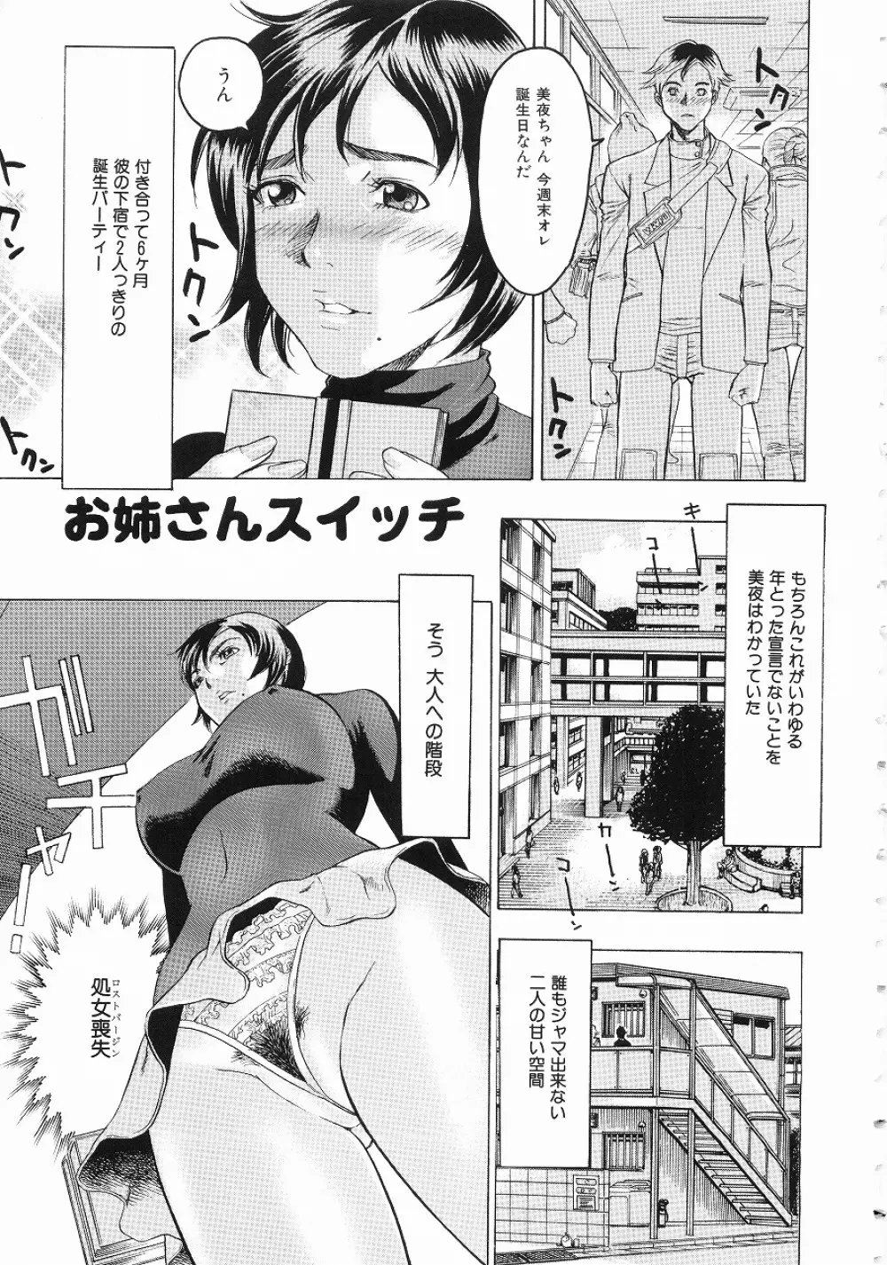 密やかな関係 Page.116