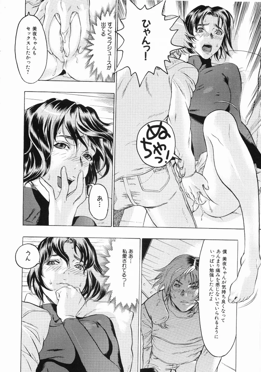 密やかな関係 Page.119