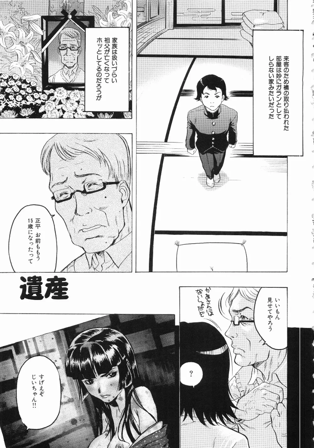 密やかな関係 Page.20