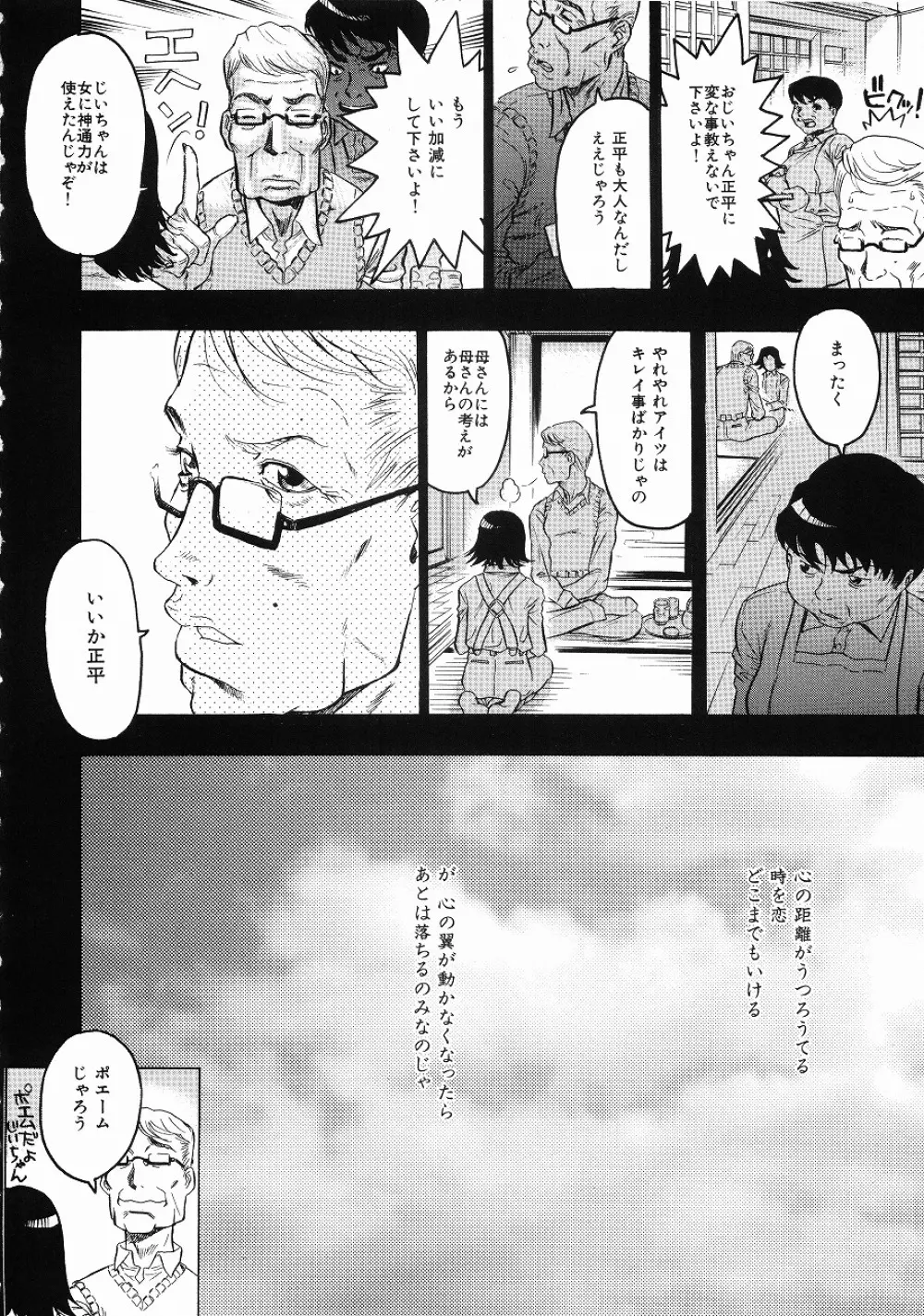 密やかな関係 Page.21