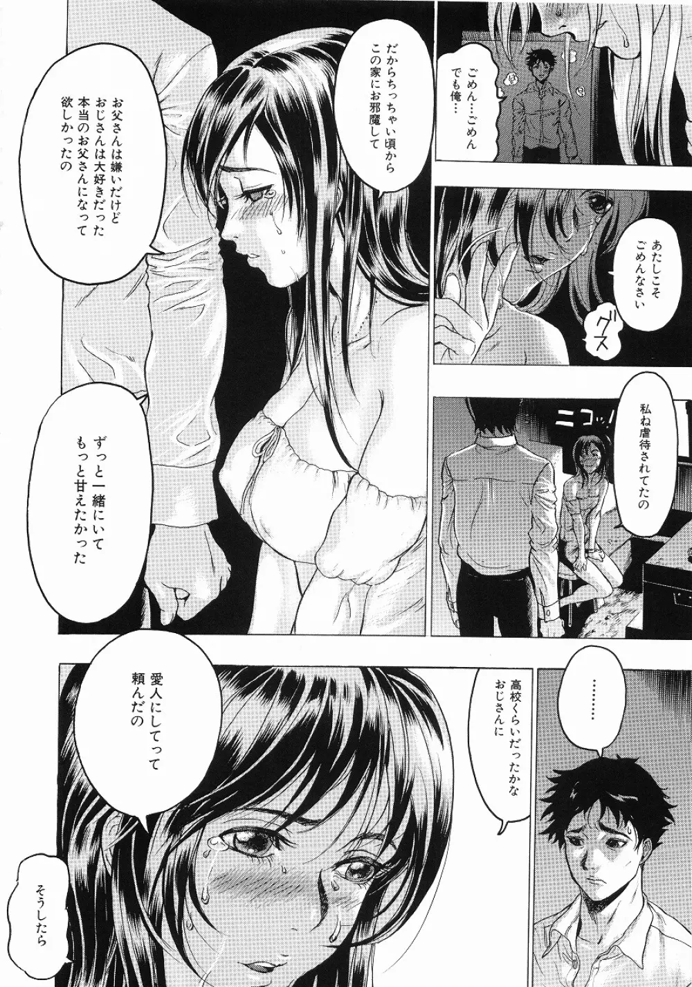 密やかな関係 Page.39