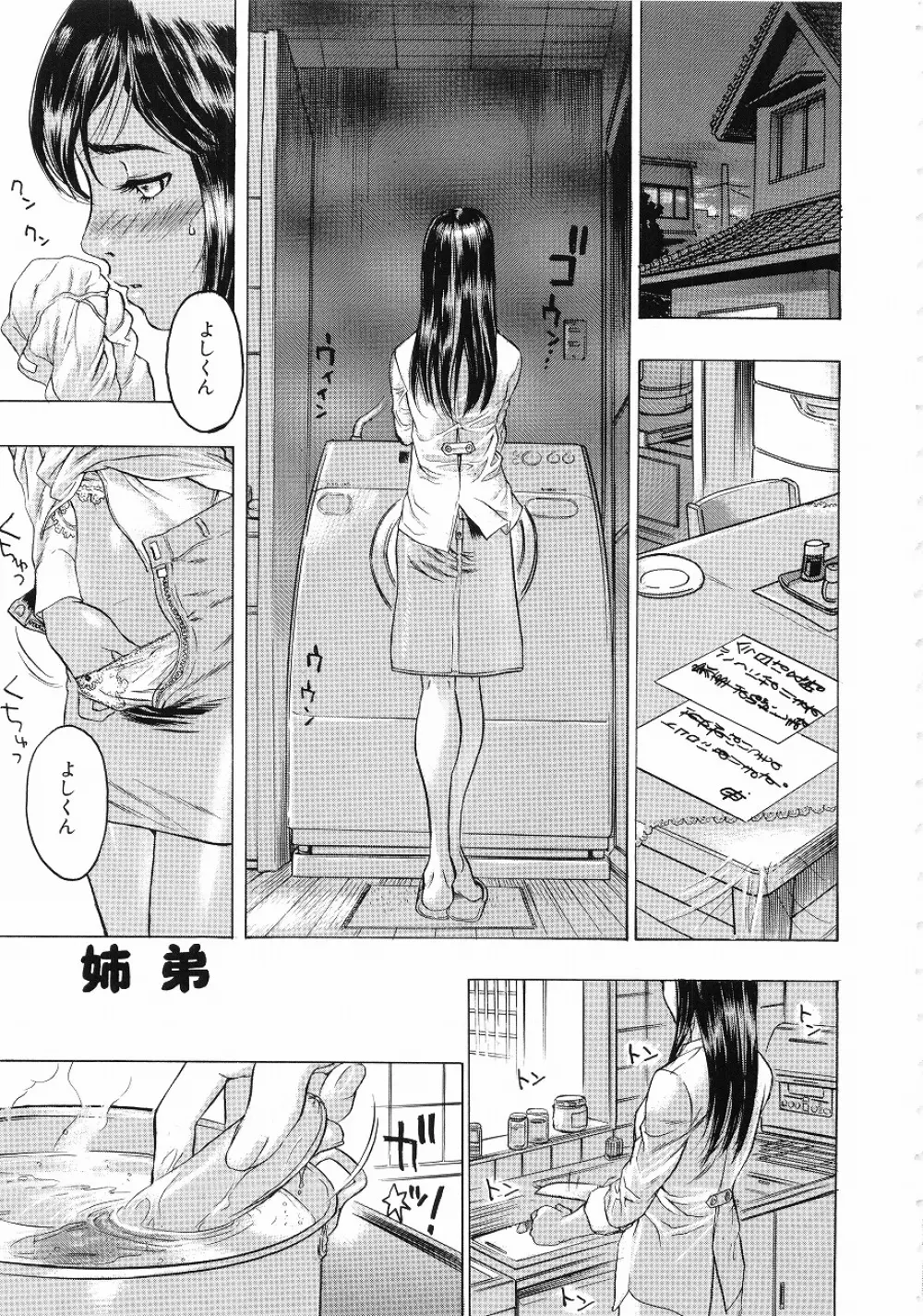 密やかな関係 Page.4