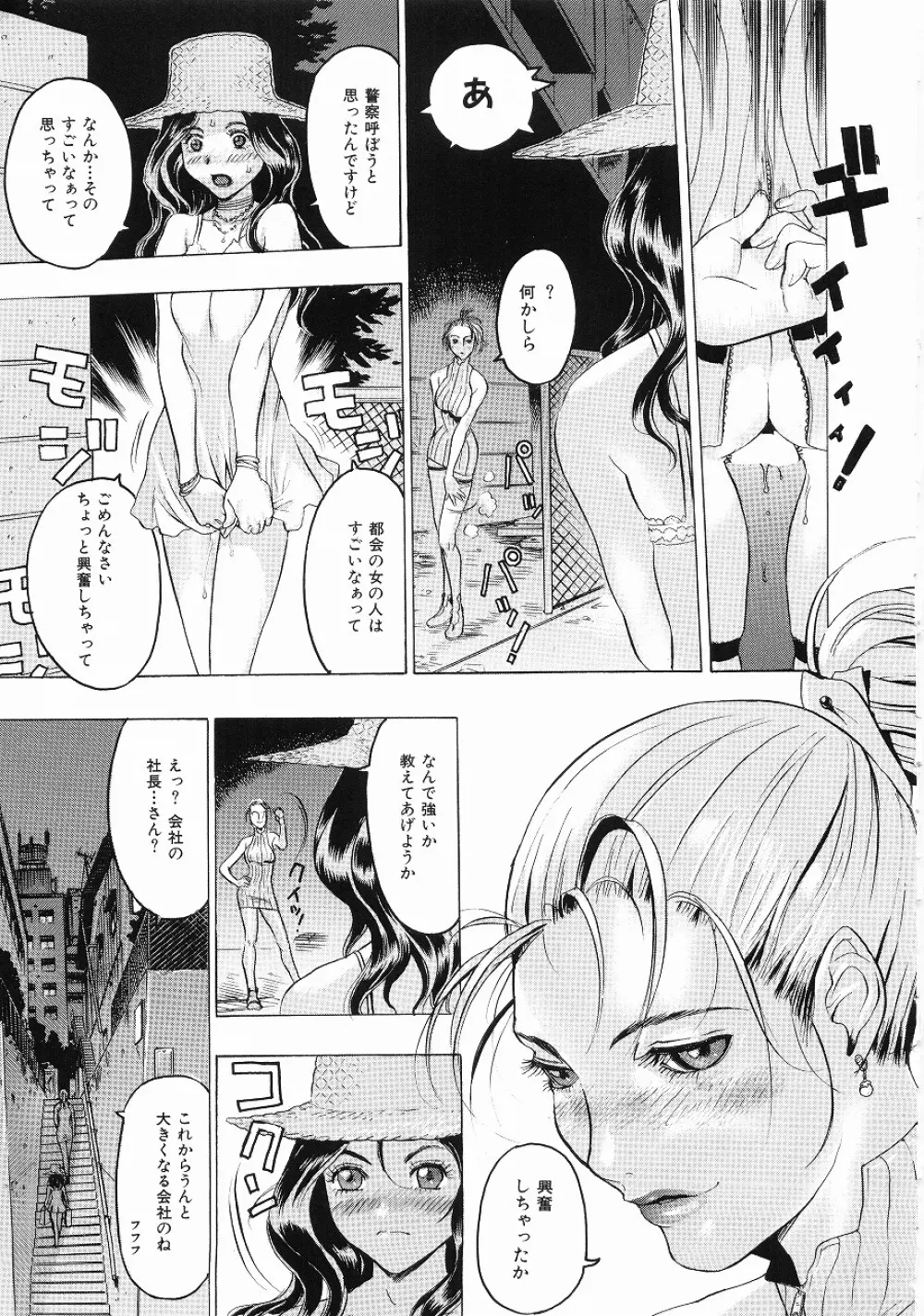 密やかな関係 Page.76