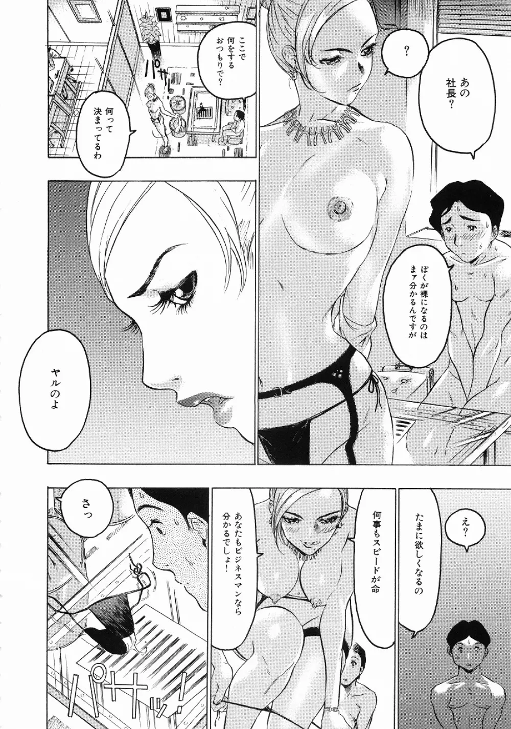 密やかな関係 Page.85