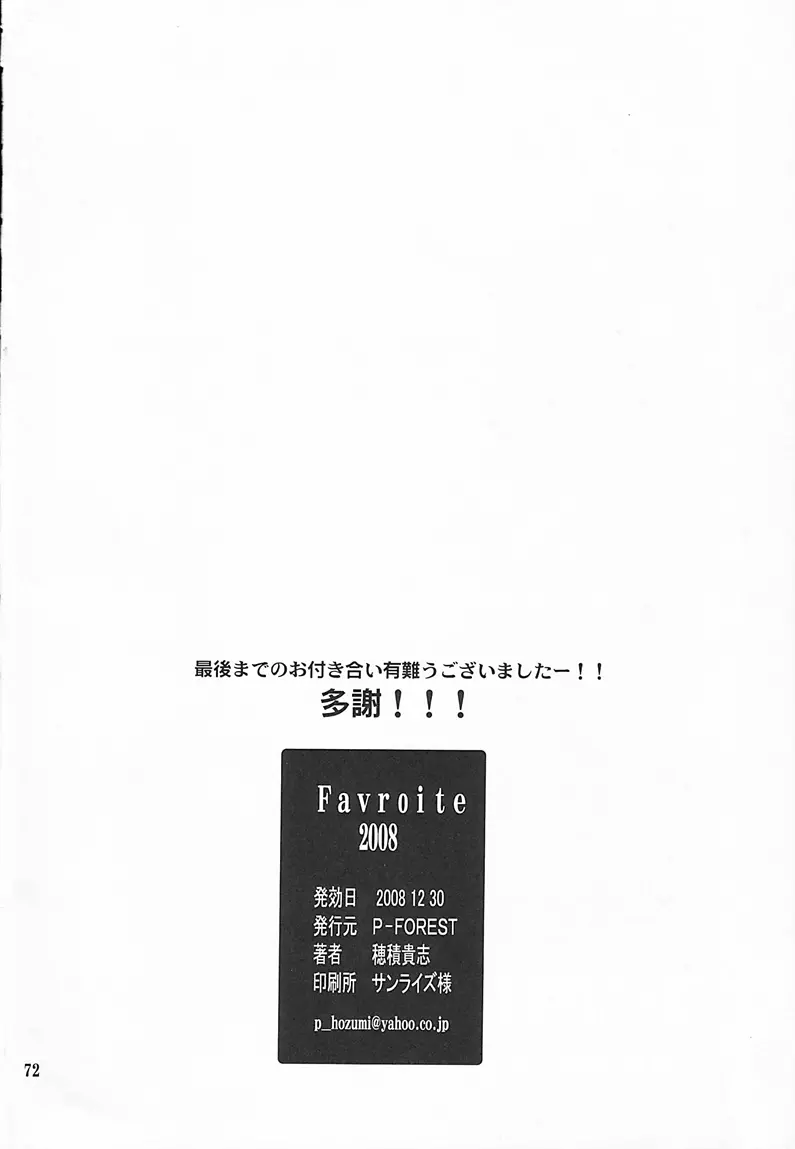 P! FAVORITE 2008 Page.71
