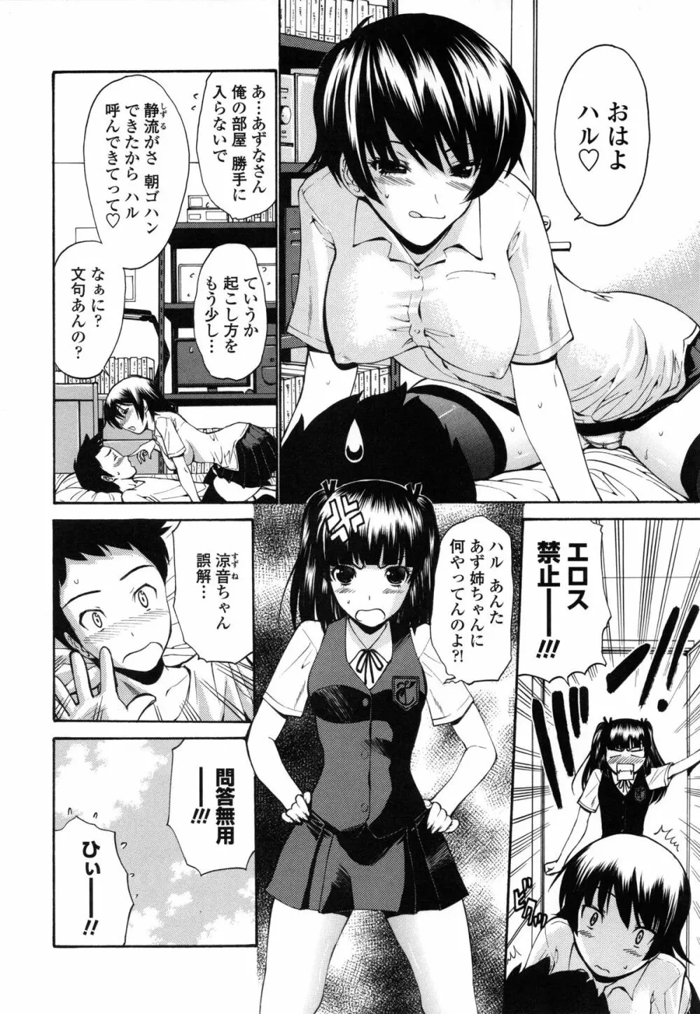 処女恋 限定版 Page.139