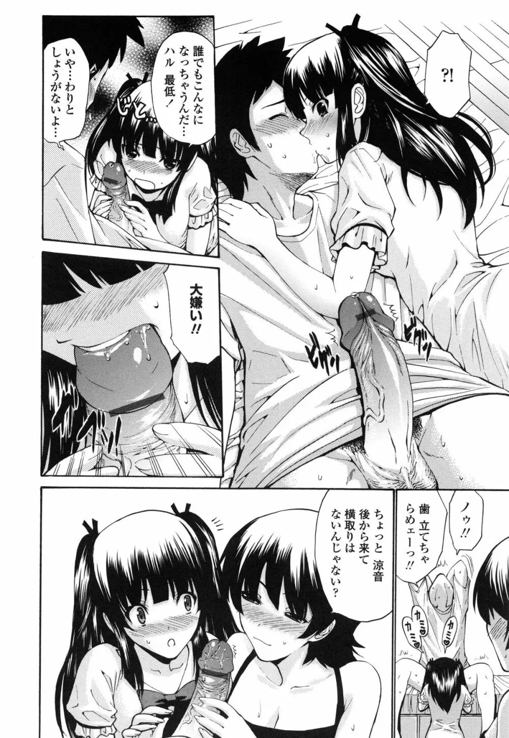 処女恋 限定版 Page.165