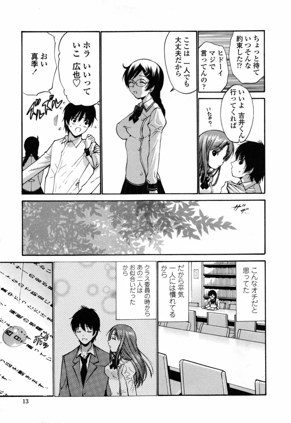 処女恋 限定版 Page.18