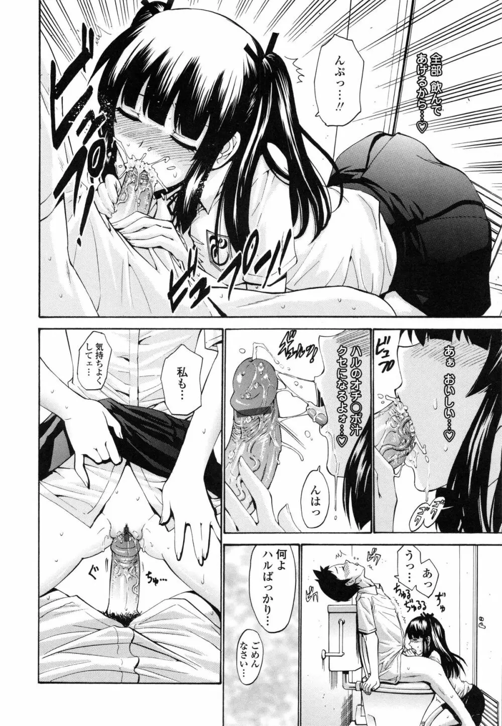 処女恋 限定版 Page.183