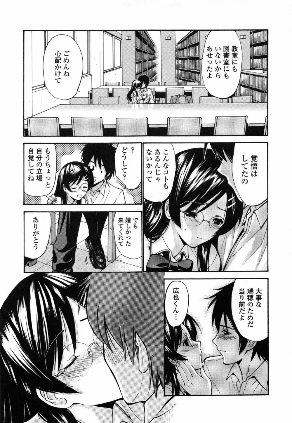 処女恋 限定版 Page.38