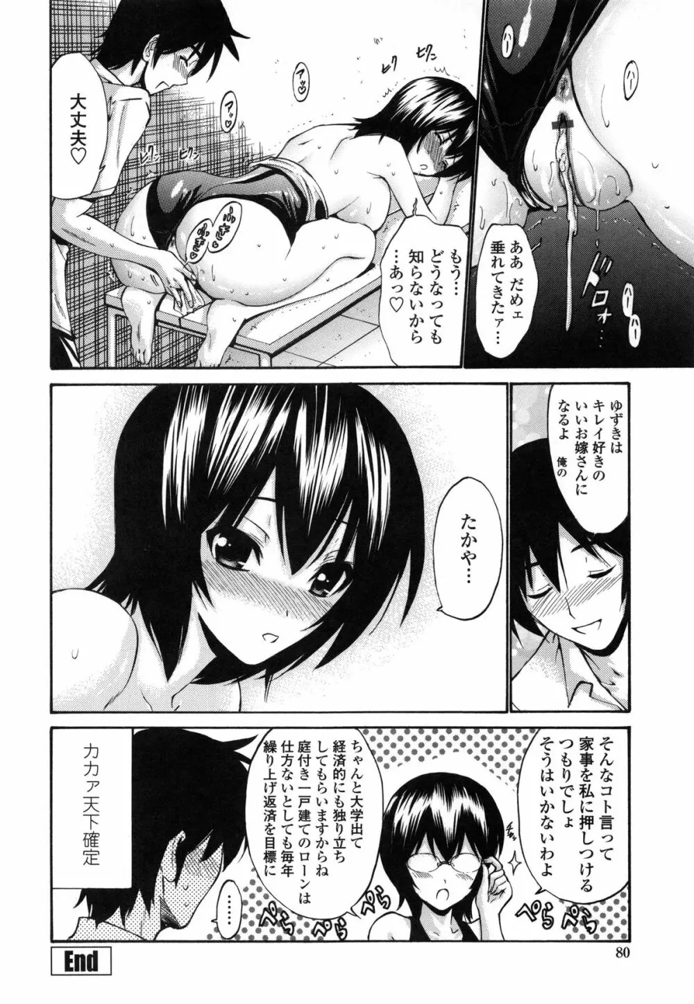 処女恋 限定版 Page.85