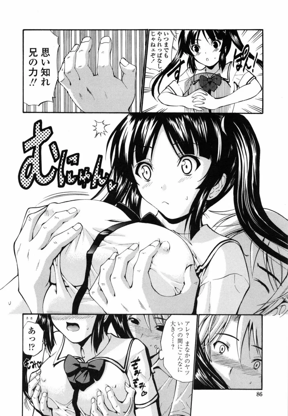 処女恋 限定版 Page.91