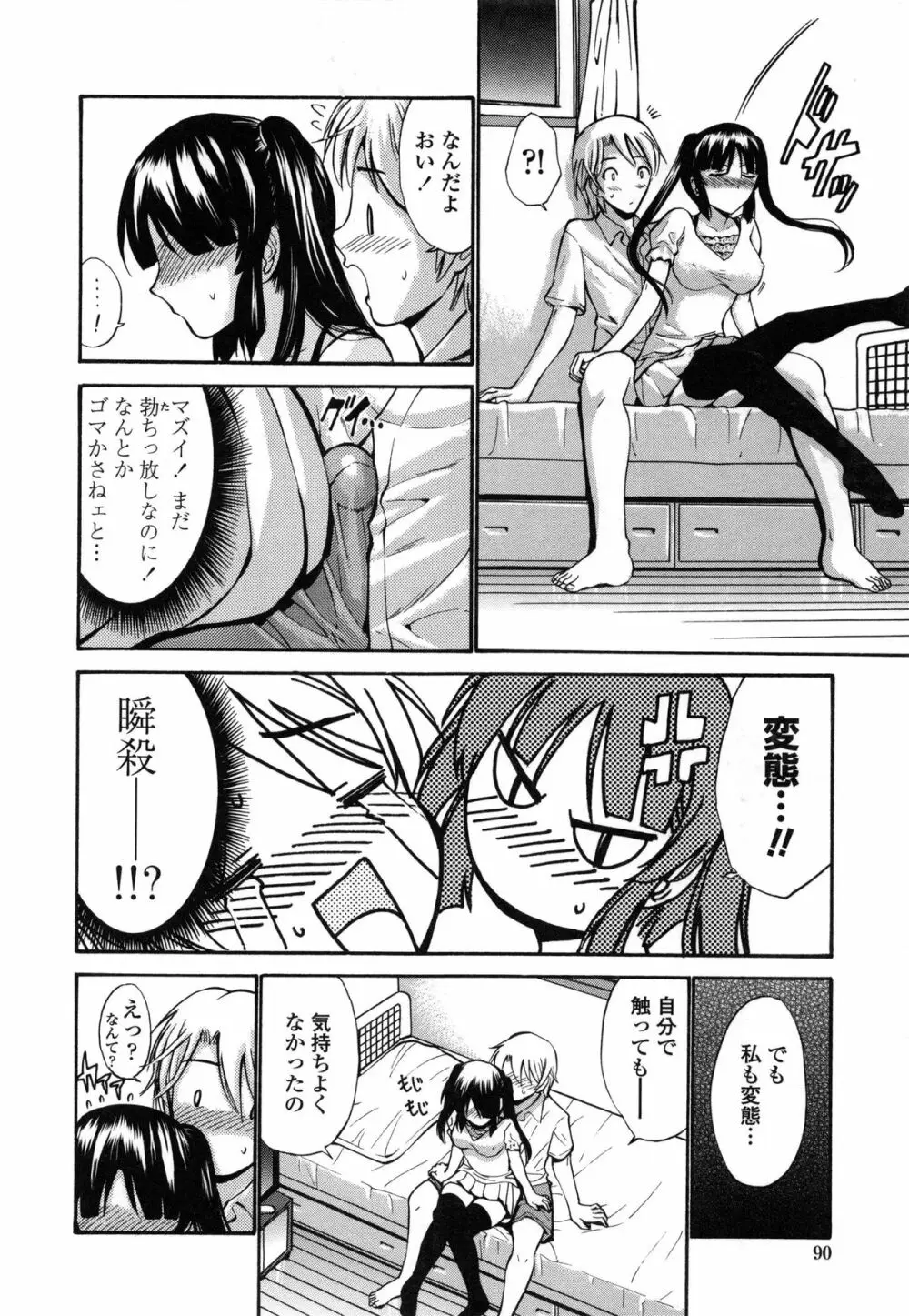 処女恋 限定版 Page.95