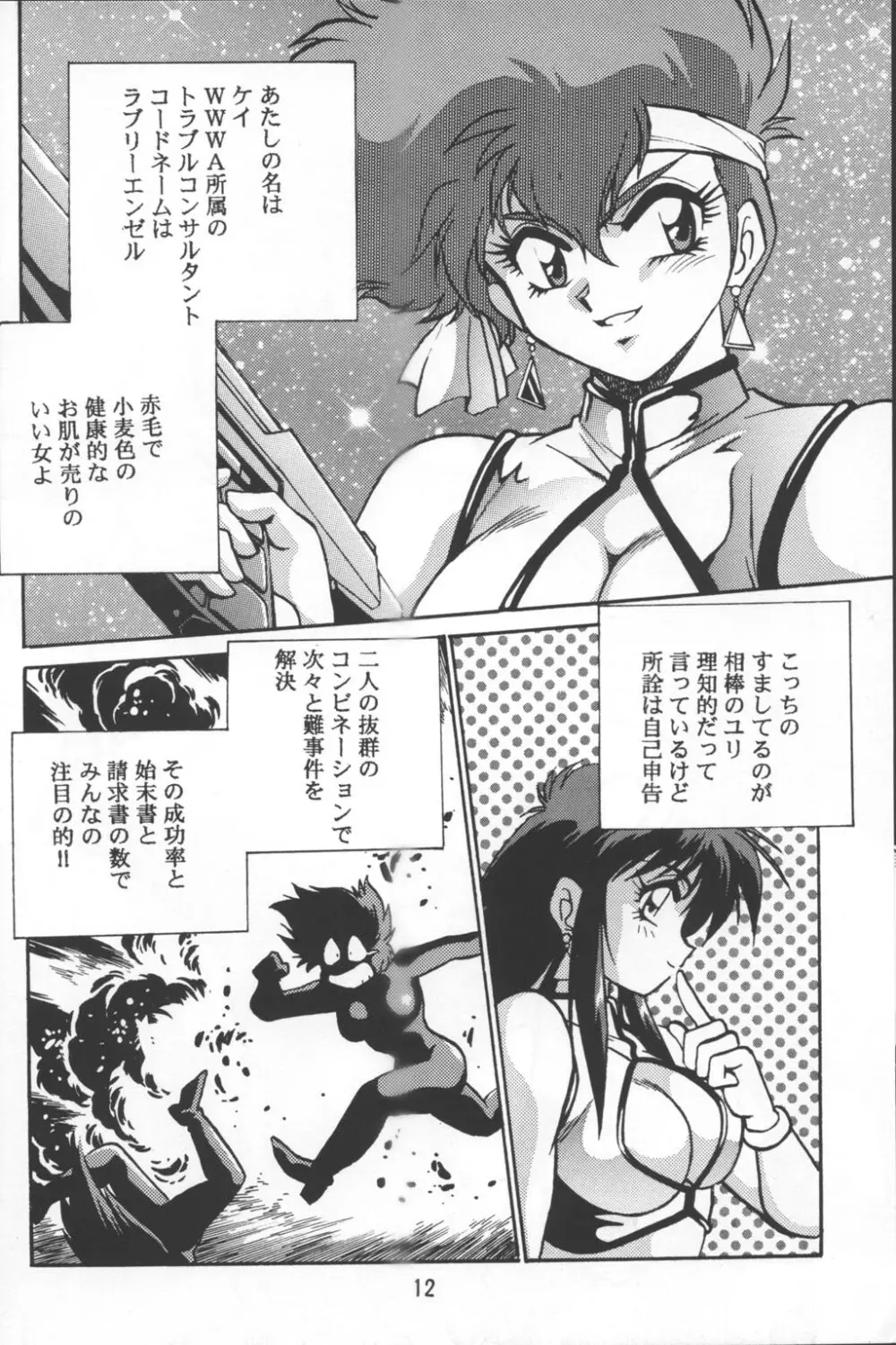 いまさらダーティペア2 Page.11