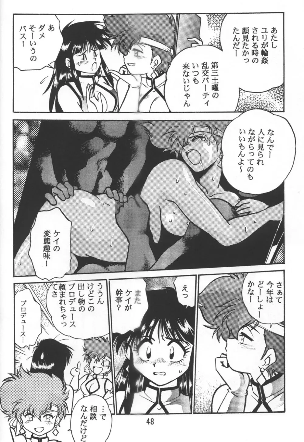 いまさらダーティペア2 Page.46