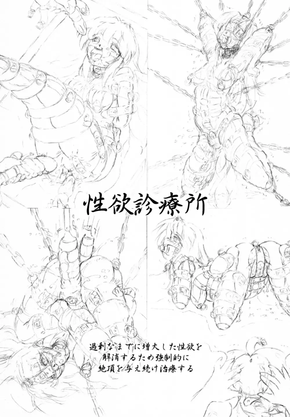 性欲診療所 Page.28