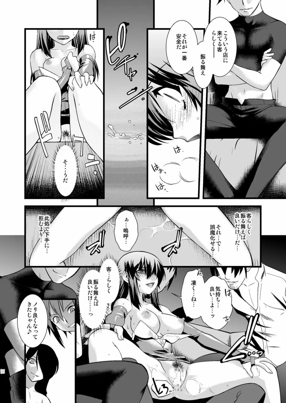 FARFALLA 総集編 Page.39