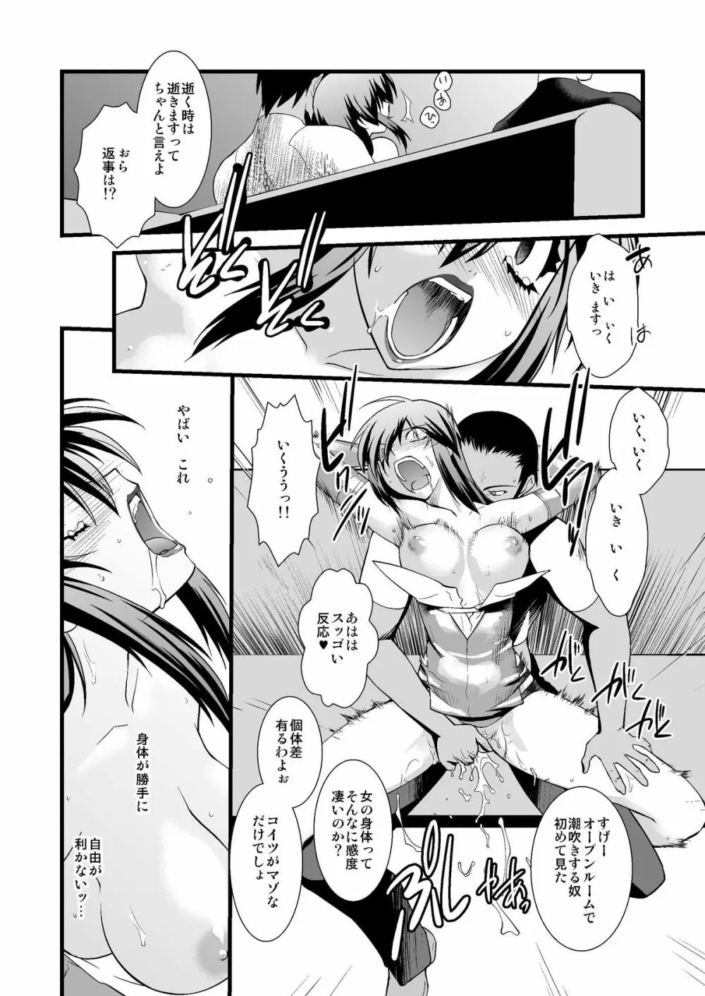 FARFALLA 総集編 Page.41