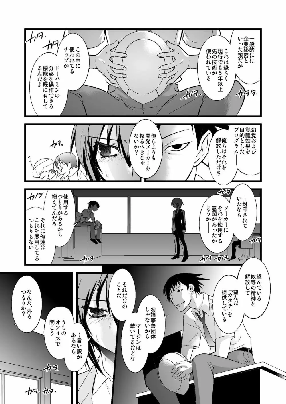 FARFALLA 総集編 Page.56