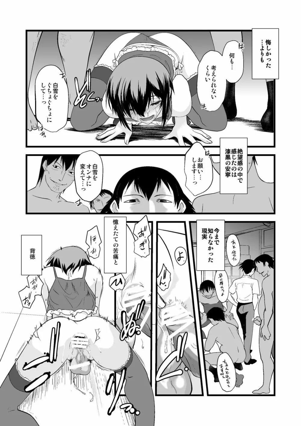 FARFALLA 総集編 Page.67