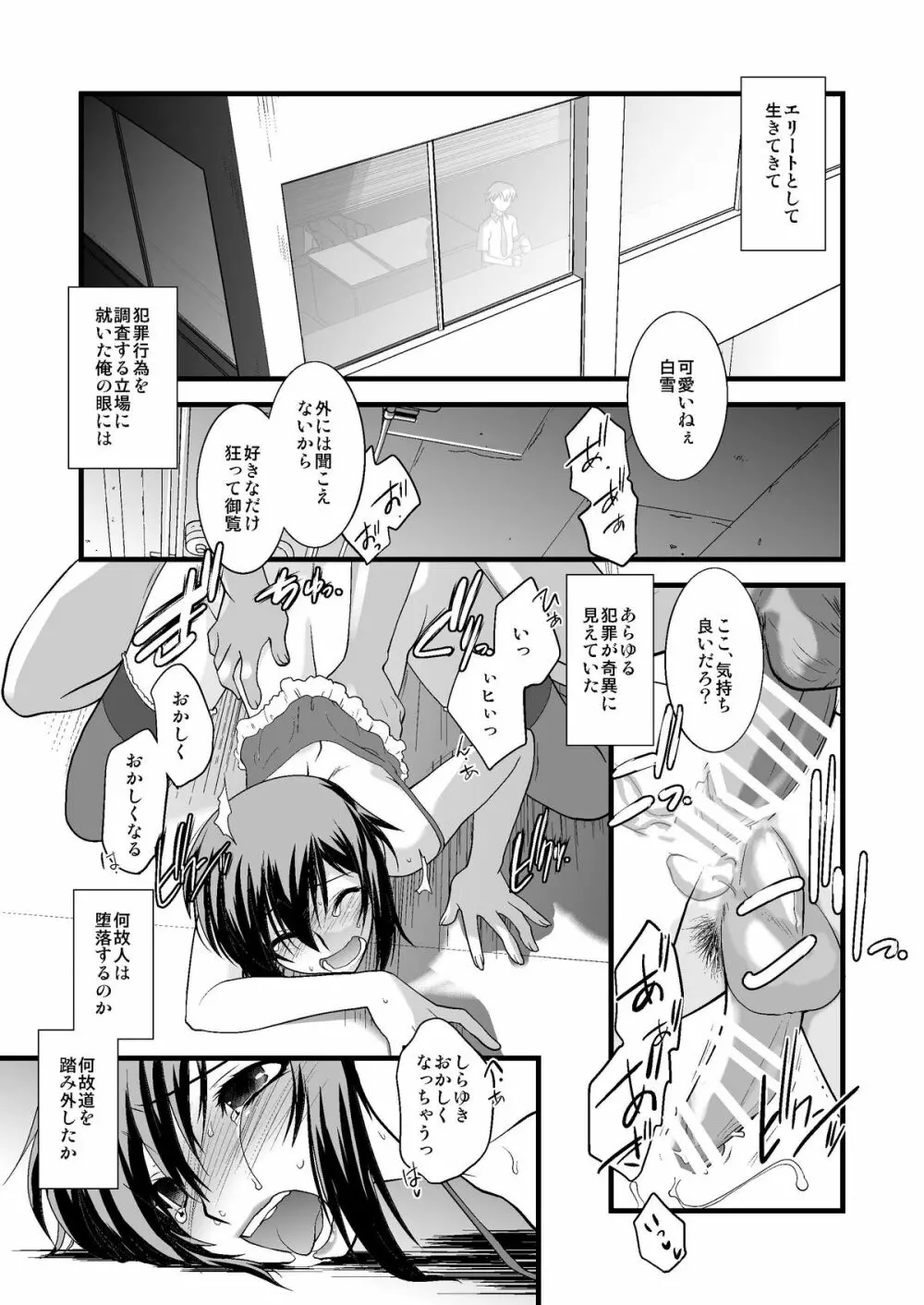 FARFALLA 総集編 Page.68