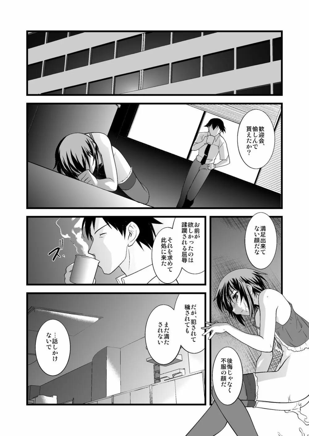 FARFALLA 総集編 Page.73