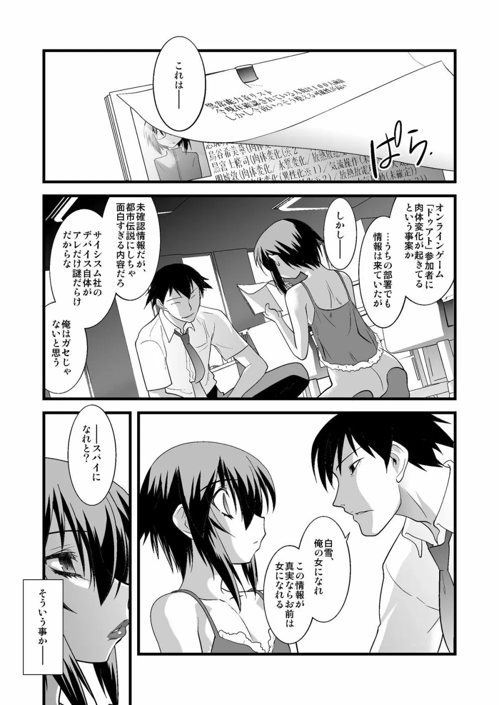 FARFALLA 総集編 Page.76