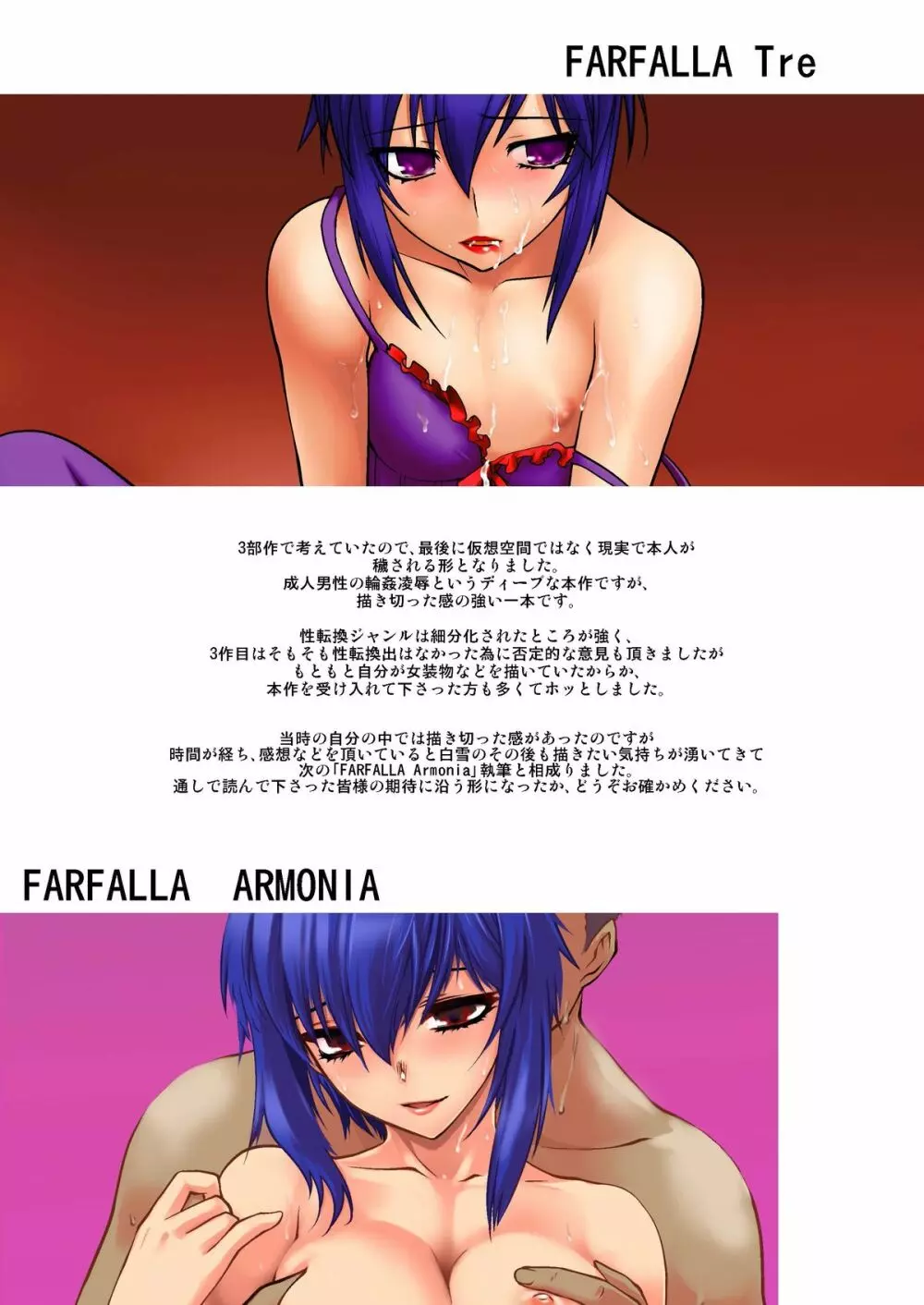 FARFALLA 総集編 Page.78