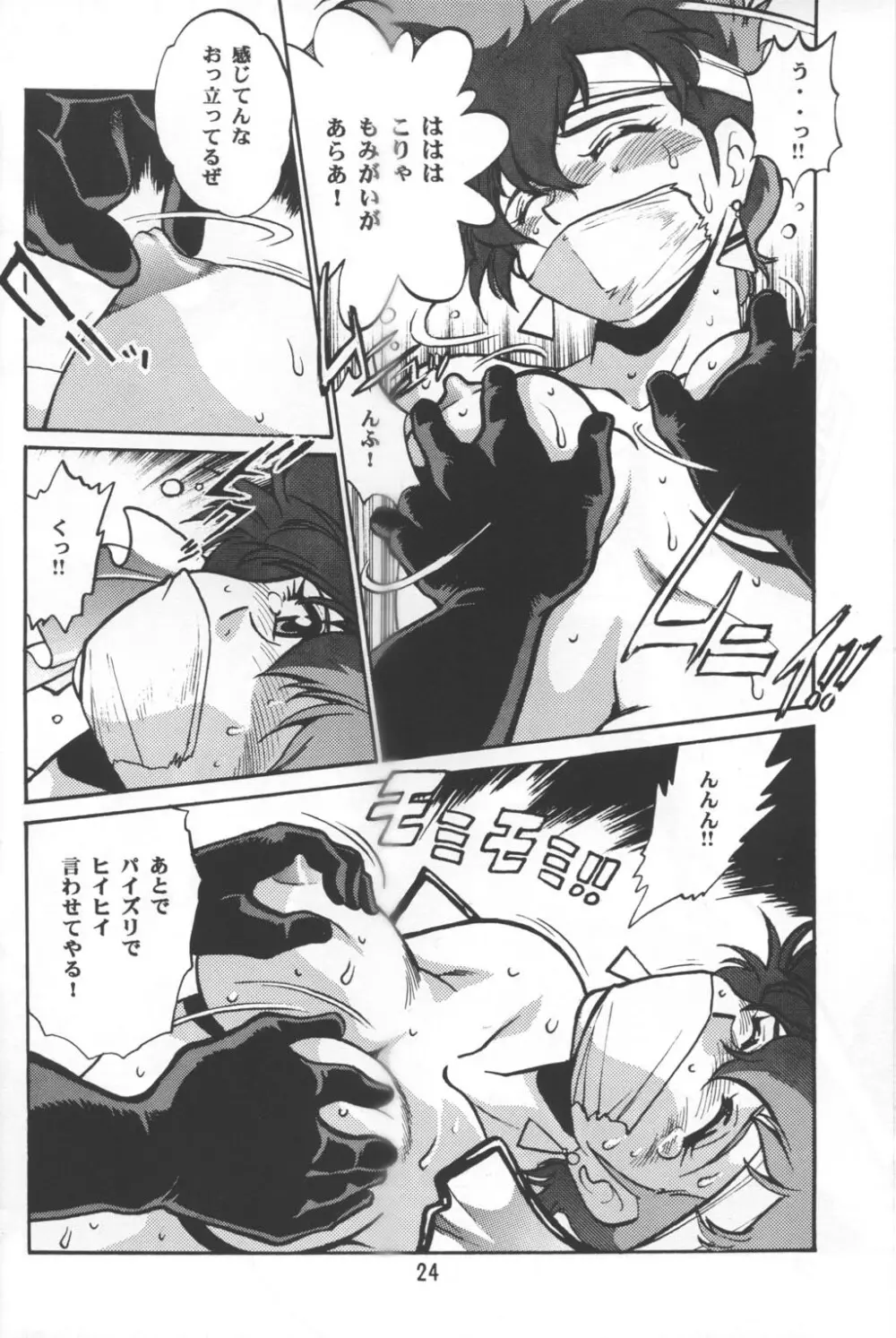 いまさらダーティペア VOL.3〈再〉 Page.23