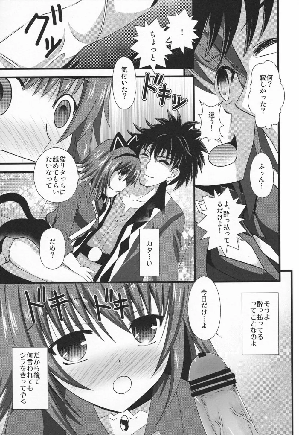 ラブアローシュート Page.10