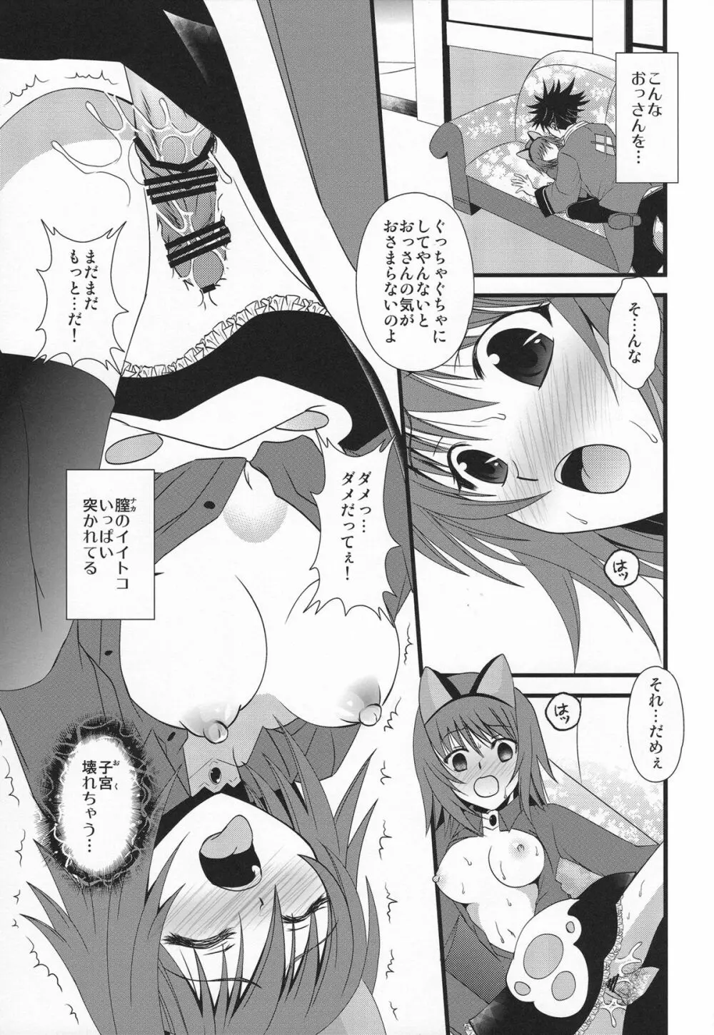 ラブアローシュート Page.20