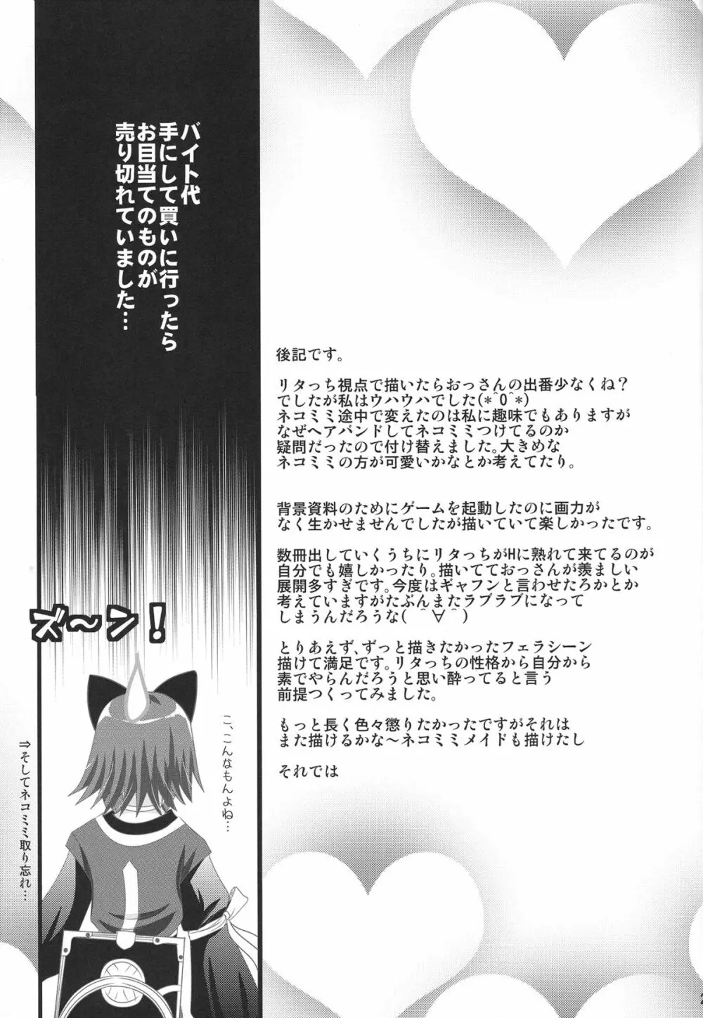 ラブアローシュート Page.28