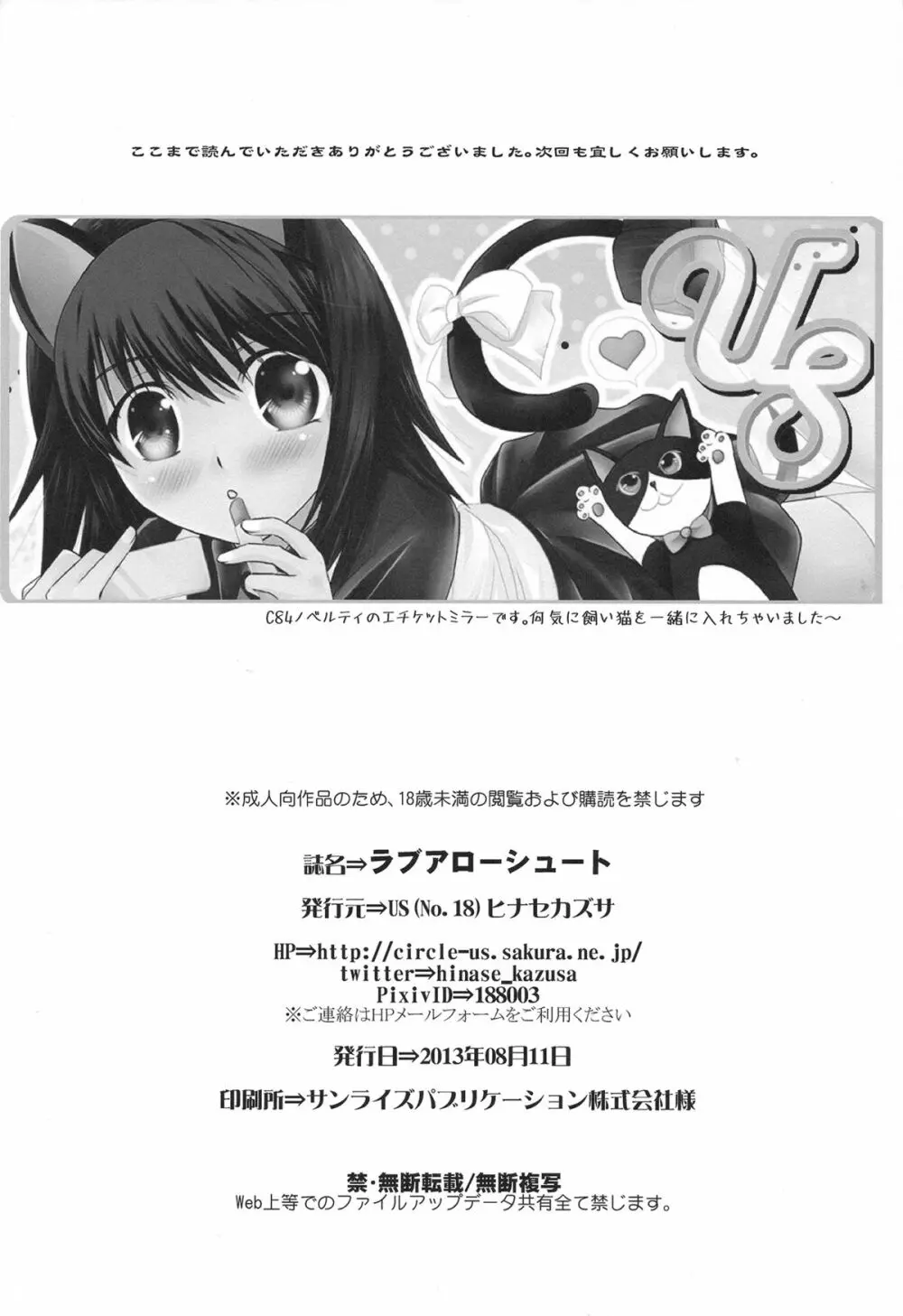 ラブアローシュート Page.29