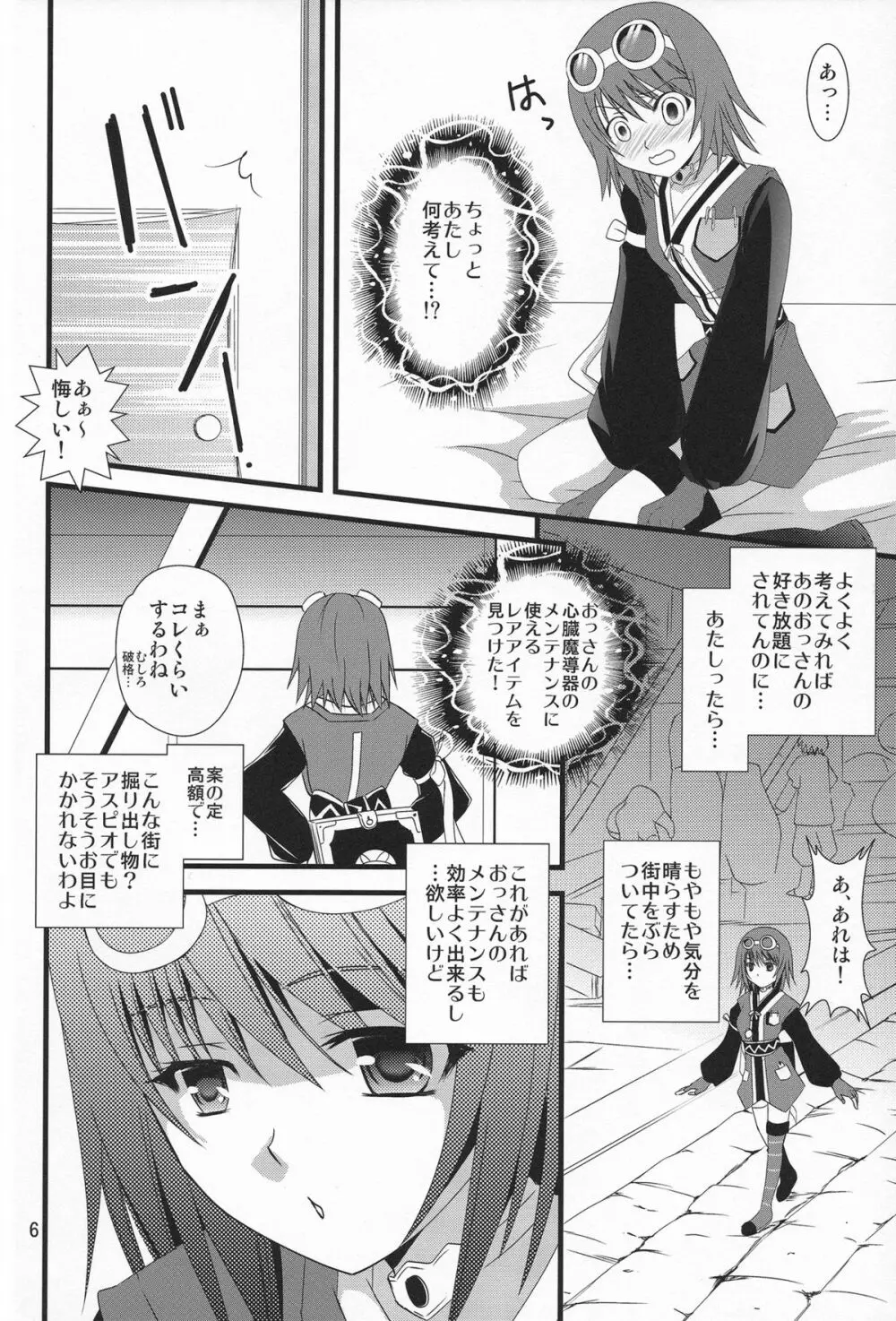 ラブアローシュート Page.5