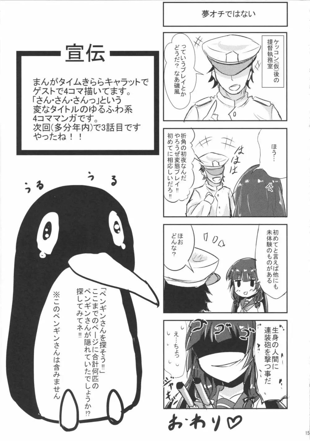 どうした司令!? Page.15