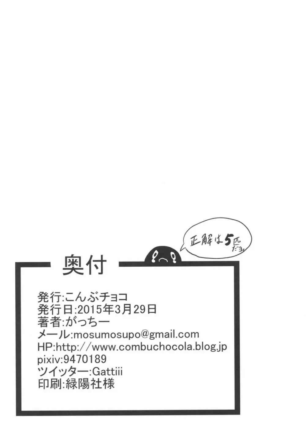 どうした司令!? Page.16