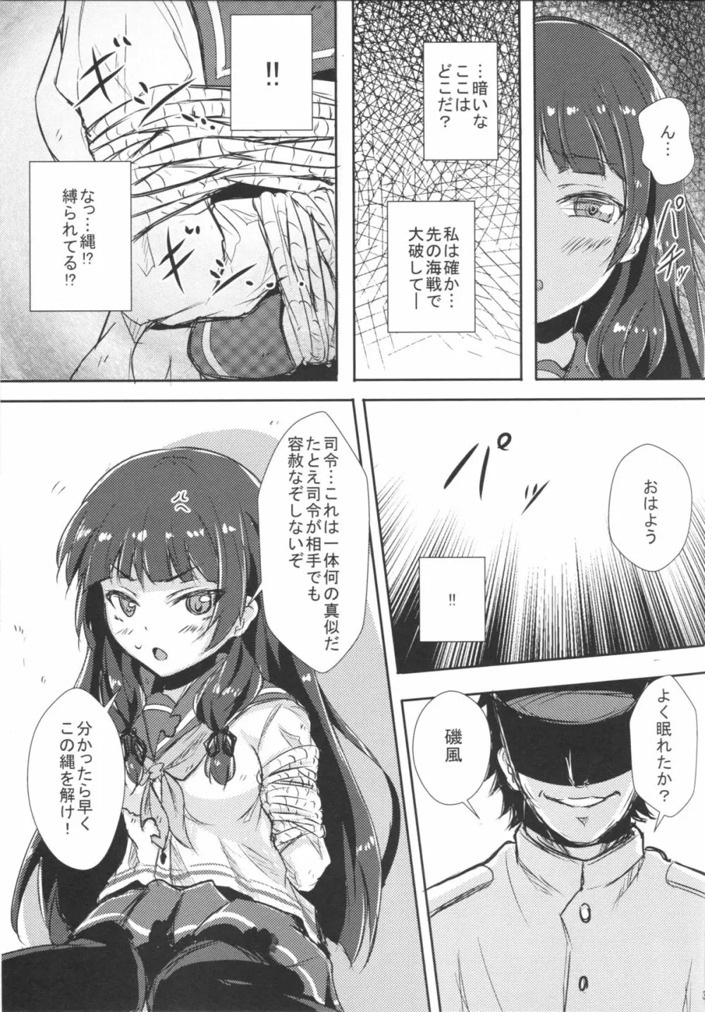 どうした司令!? Page.3