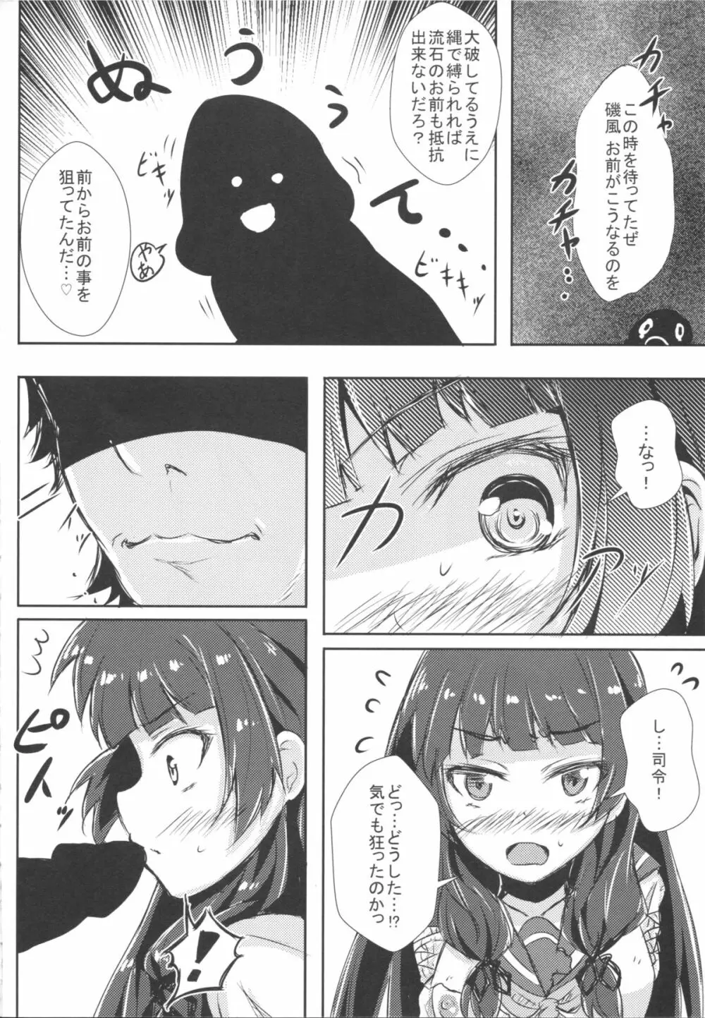 どうした司令!? Page.4