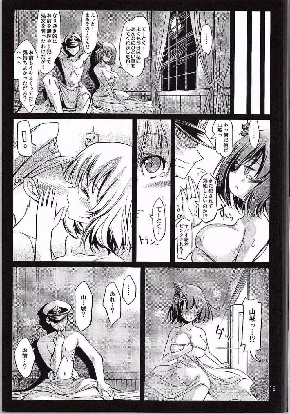 山城 Page.18