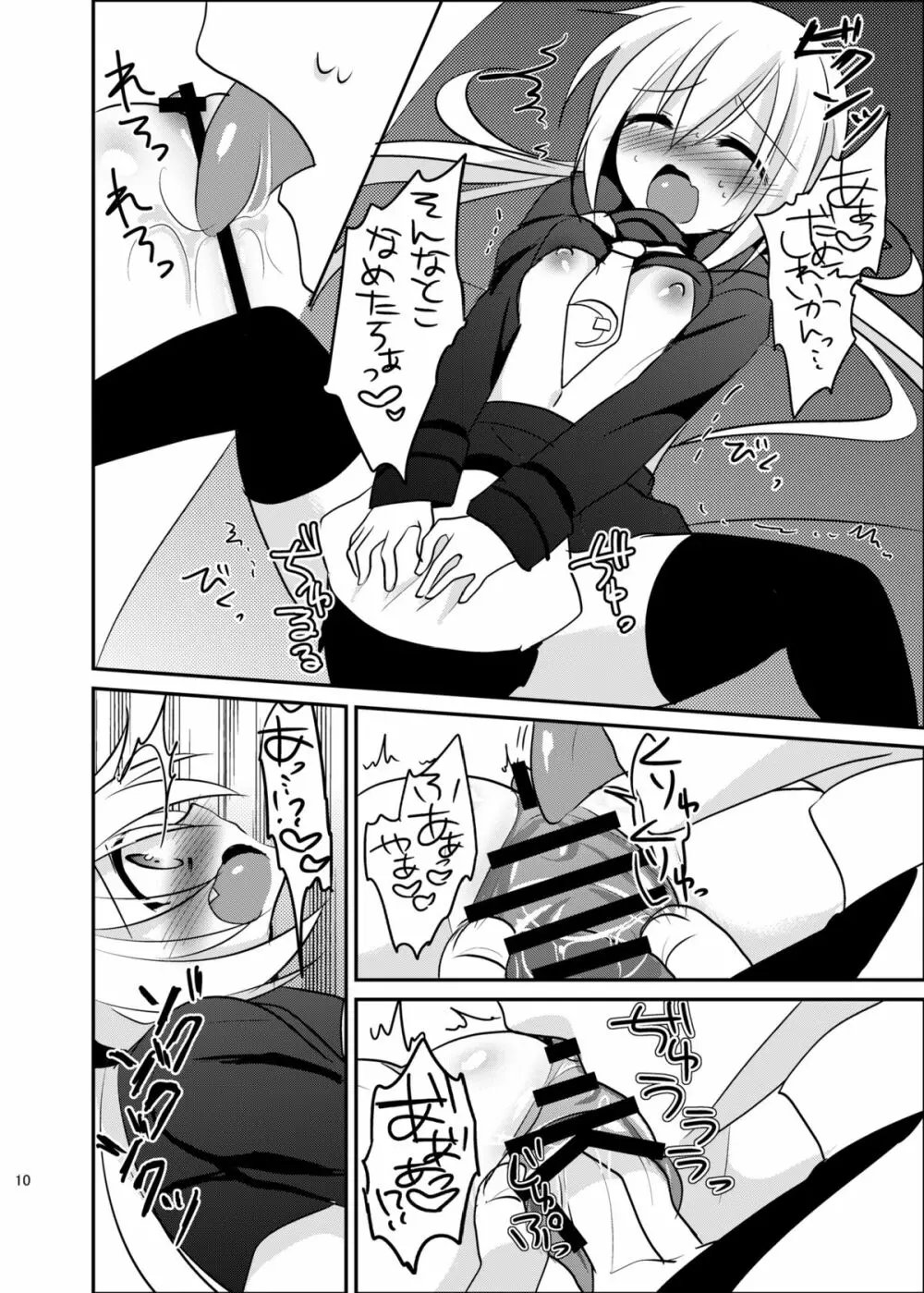 皐月ちゃんとイチャイチャしたい! Page.11