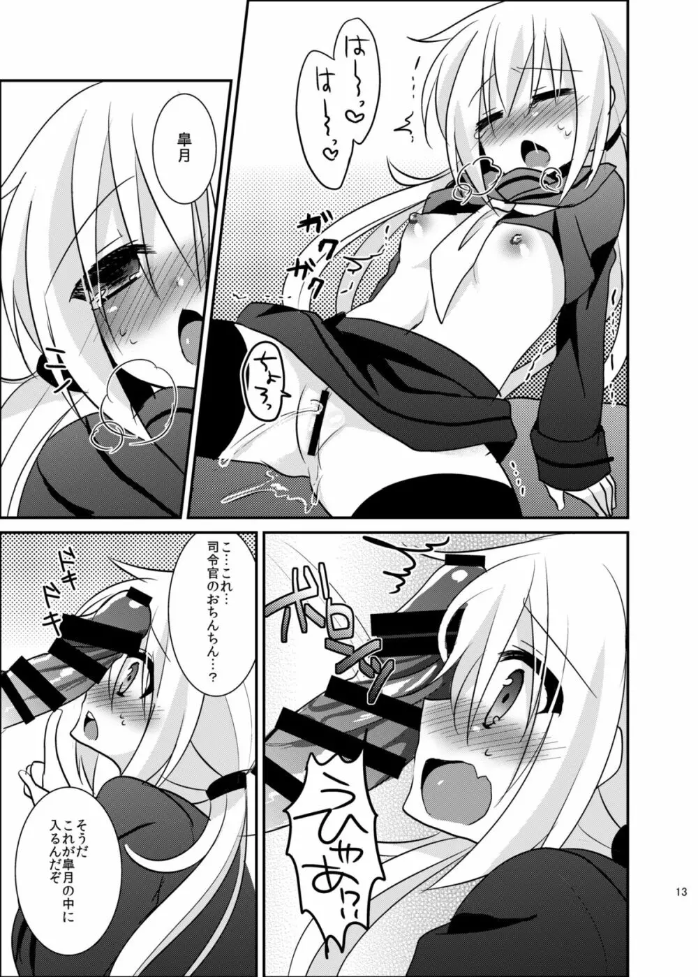 皐月ちゃんとイチャイチャしたい! Page.14