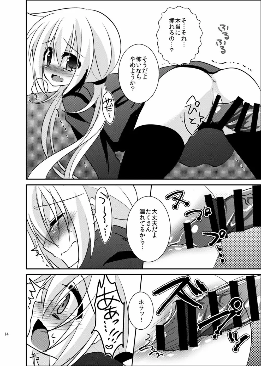 皐月ちゃんとイチャイチャしたい! Page.15