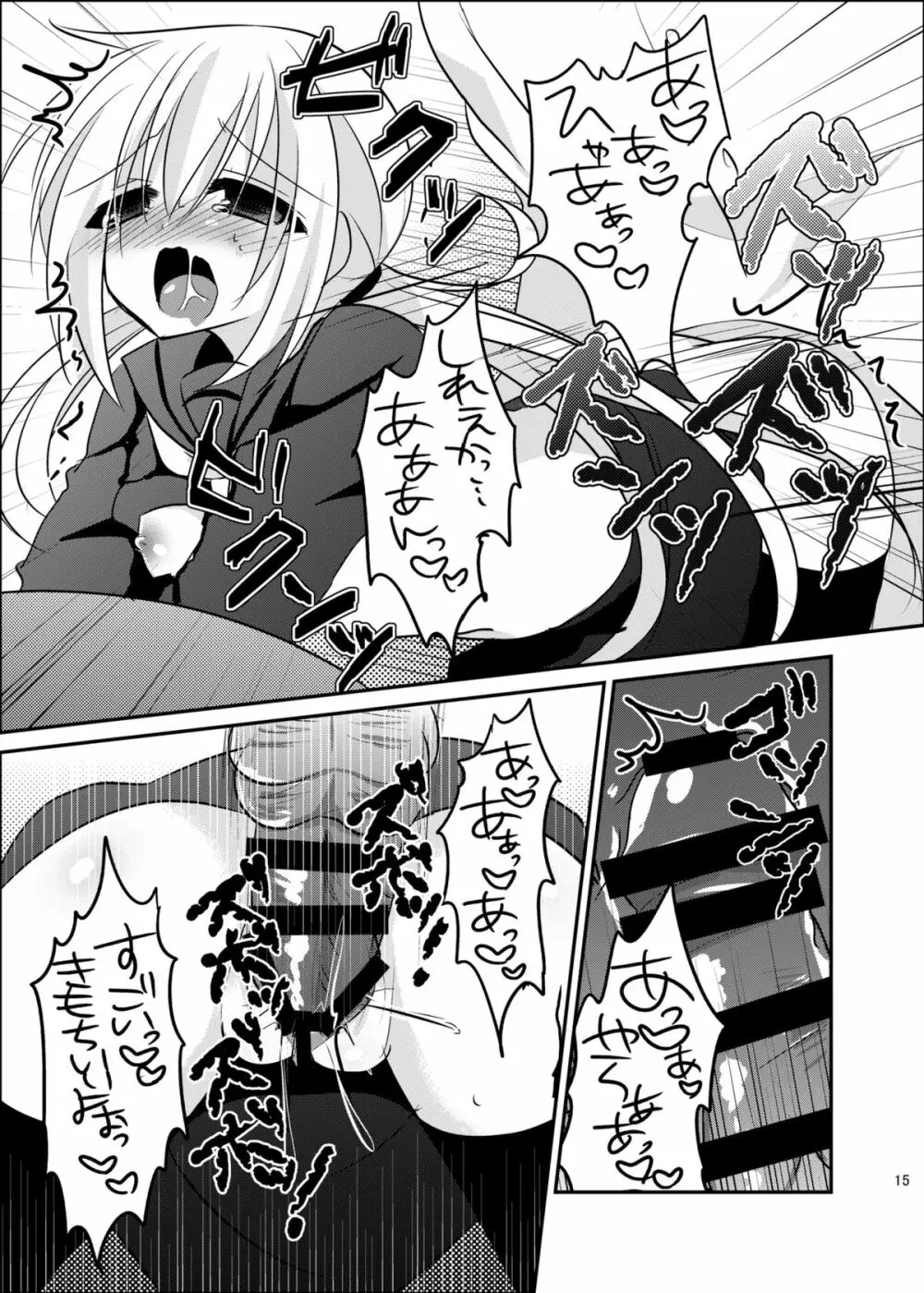 皐月ちゃんとイチャイチャしたい! Page.16
