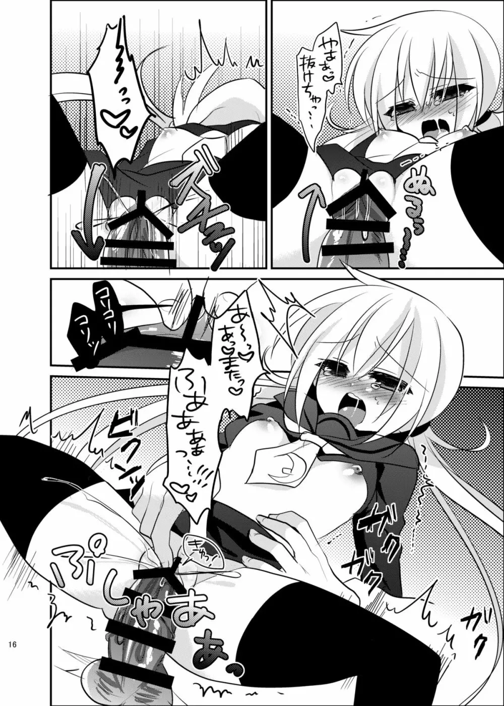 皐月ちゃんとイチャイチャしたい! Page.17