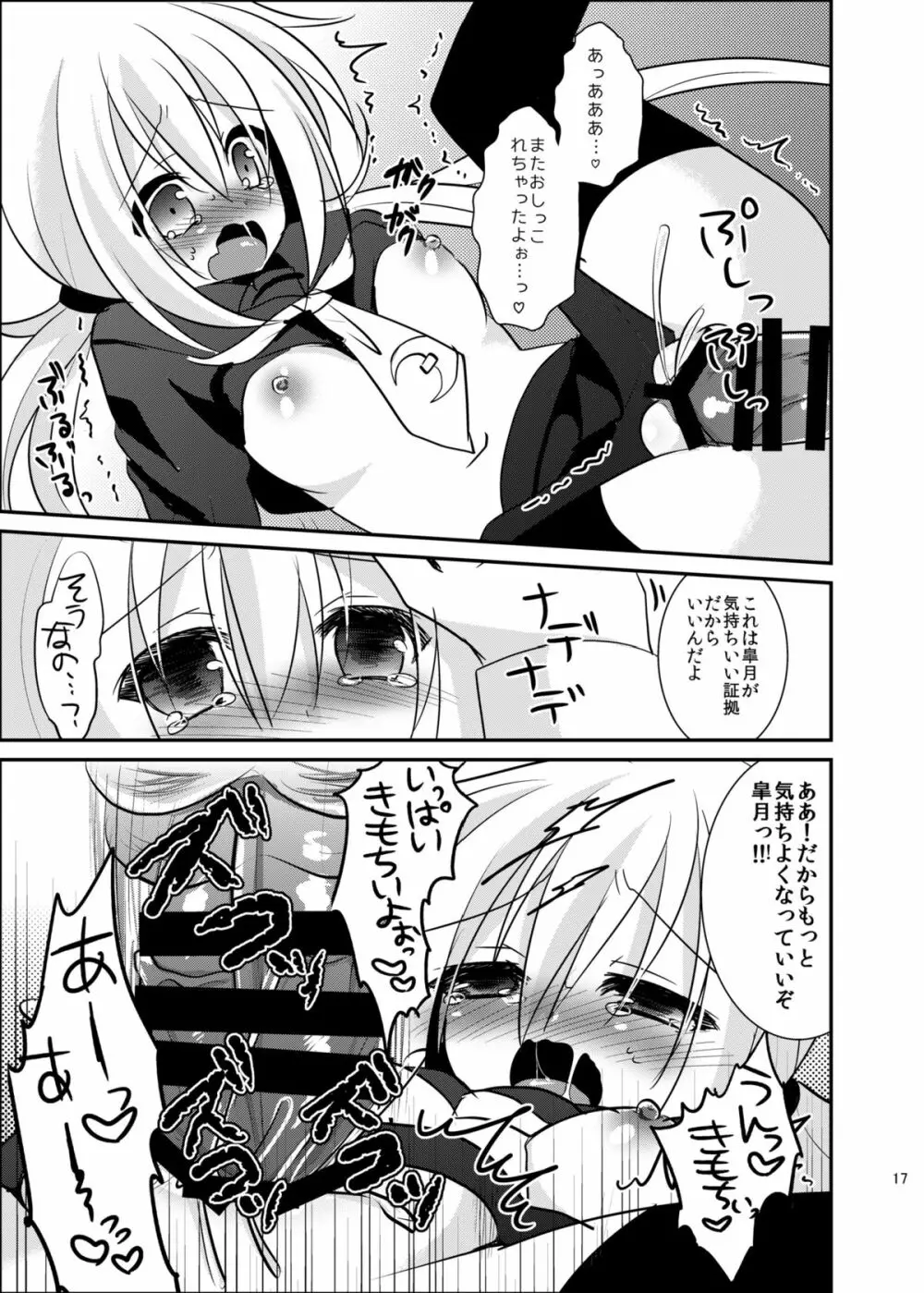 皐月ちゃんとイチャイチャしたい! Page.18
