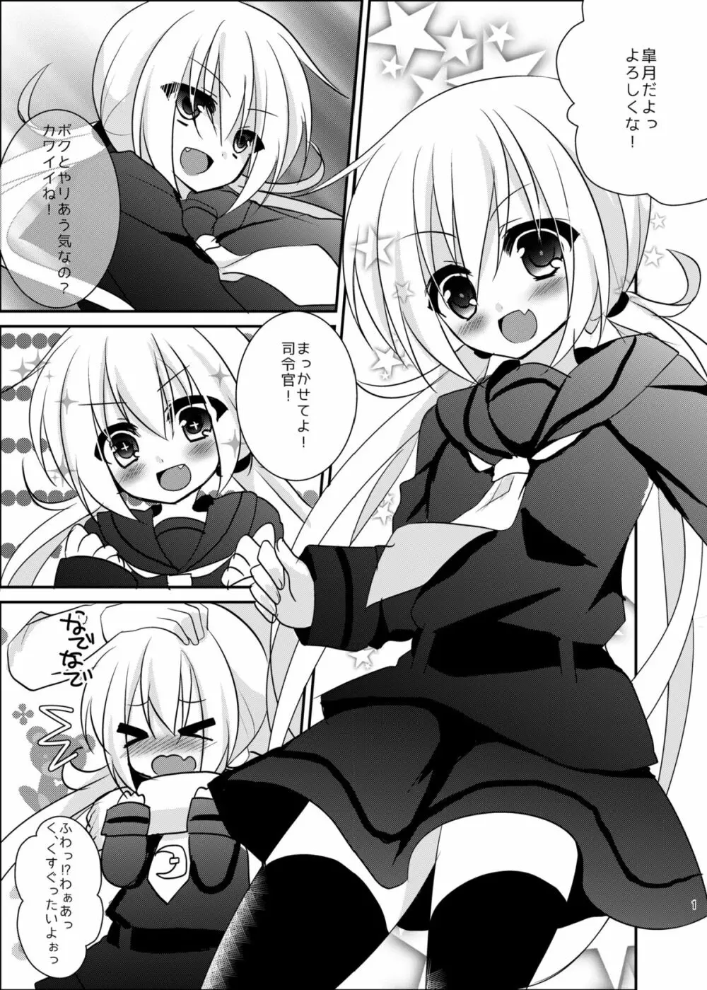 皐月ちゃんとイチャイチャしたい! Page.2