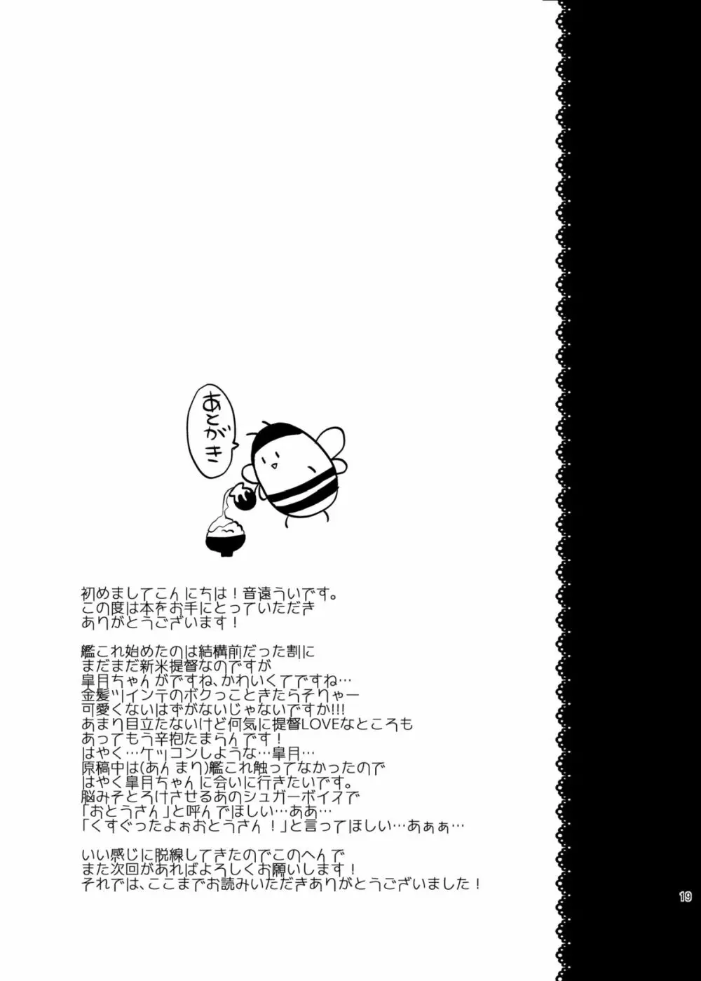皐月ちゃんとイチャイチャしたい! Page.20
