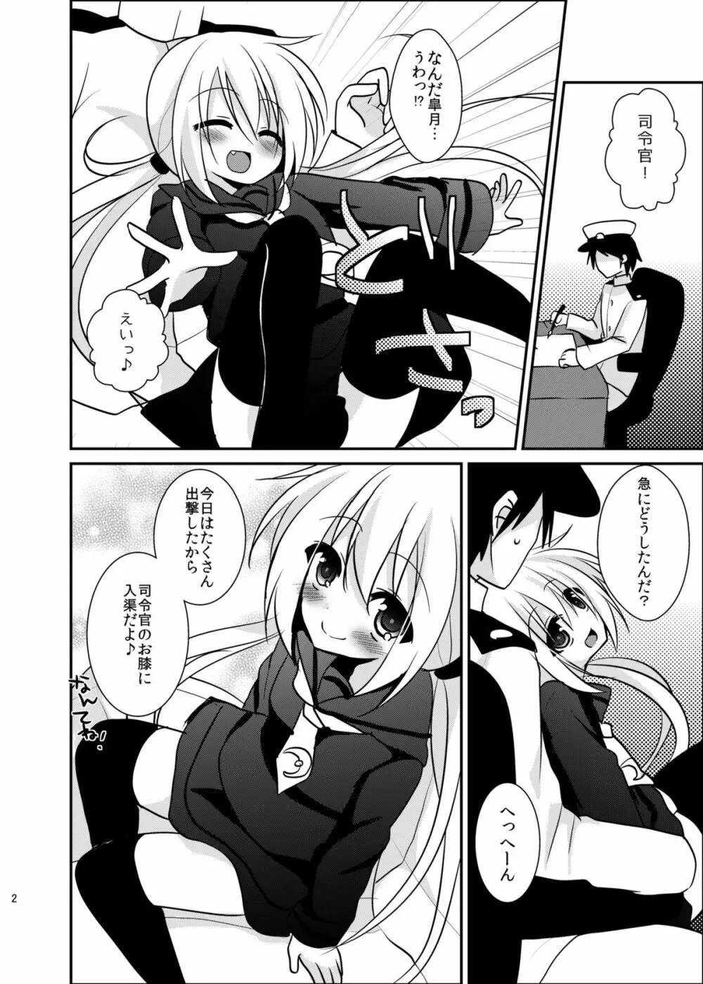皐月ちゃんとイチャイチャしたい! Page.3